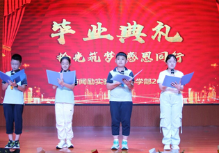 拾光筑梦 感恩同行&mdash;&mdash;太原市闻励实验学校小学部2025届 毕业典礼