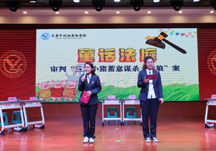 闻励2025读书节丨&ldquo;童话法庭&rdquo;开审啦！谁是你心中的正义使者？